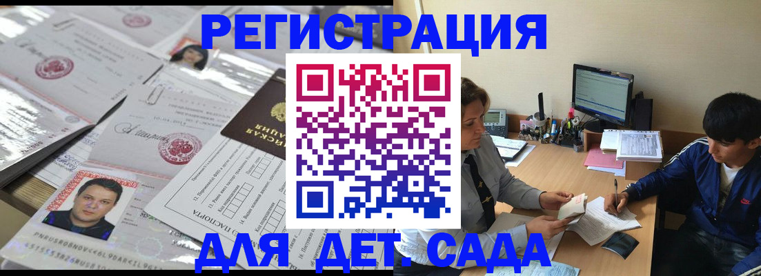 купить прописку в Зеленоградске