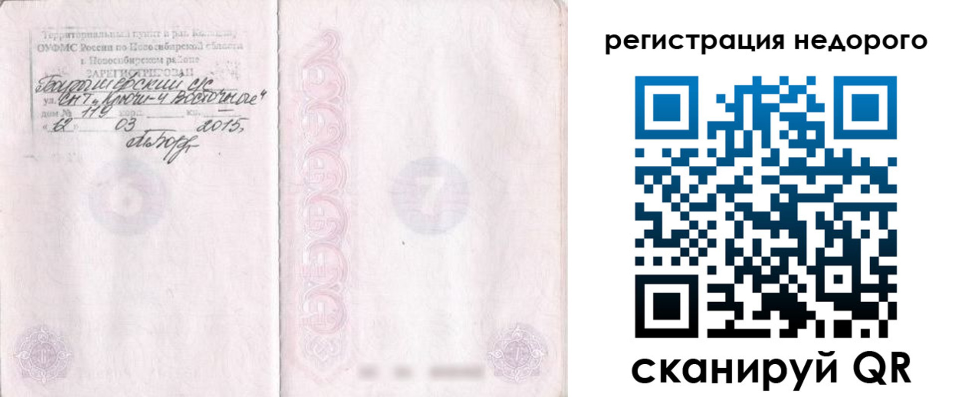 прописка регистрация в Зеленоградске
