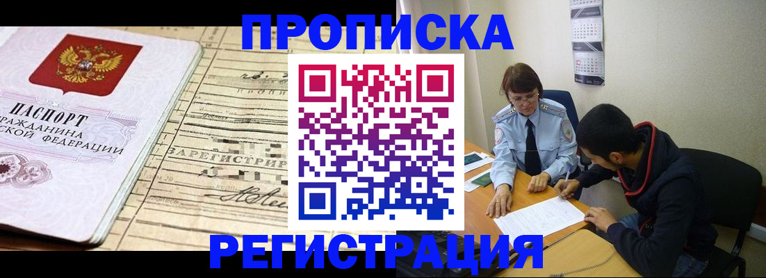 регистрация в Зеленоградске