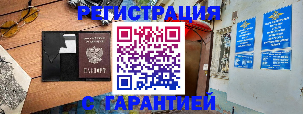 временная регистрация в Зеленоградске